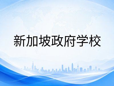 2026年新加坡AEIS考试倒计时一个月：考前冲刺阶段五大核心任务与考场注意事项全梳理