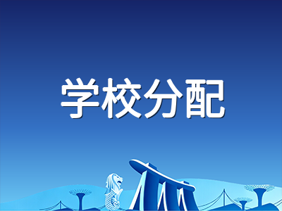 2026年AEIS考试九月落幕：放榜前空窗期家长如何为学生做好入学衔接准备