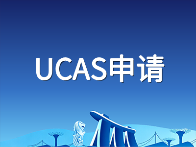 2027入学英国留学申请9月全面启动：UCAS本科与硕士滚动录取关键时间节点梳理