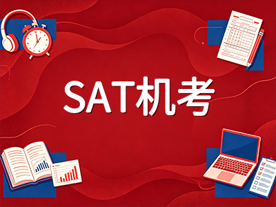 2026年秋季SAT机考考前必读：Bluebook系统升级、Windows 10停止支持与考场规则新变化