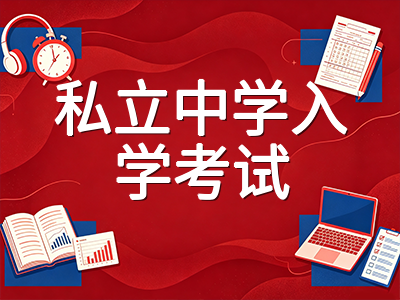 2026-2027学年SSAT首场考试倒计时：报名节点、倒扣分策略与秋季备考节奏全梳理