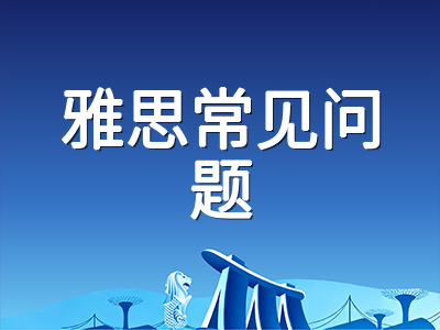 雅思全面机考首月实战回顾：听力阅读写作界面操作避坑指南与常见问题解答