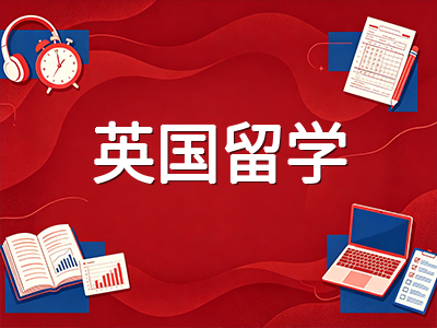 2027英国本科留学秋季启动：UCAS申请提交在即，语言成绩与文书准备如何同步推进