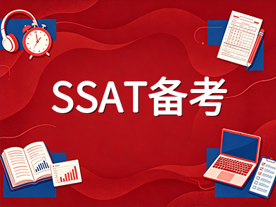 2026-2027学年SSAT秋季考试冲刺指南：三场考期节点、科目结构与高分备考策略全解析