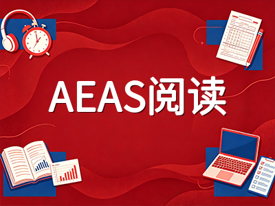AEAS英语模块提分攻略：2026年学术化趋势下词汇、阅读与写作如何高效突破