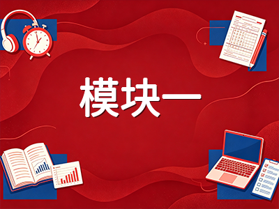 托福自适应考试模块一破局指南：前半段定胜负，基础题正确率才是真正的起跑线