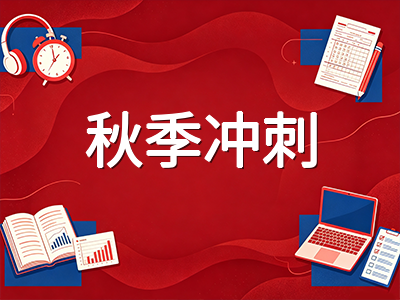 雅思秋季冲刺备考指南：从九月到十二月，三个月系统提分路径与各科策略拆解