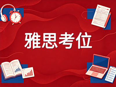 2026年雅思全机考时代正式到来：10至12月考位开放，1至5天出分叠加电子成绩单如何重塑备考节奏