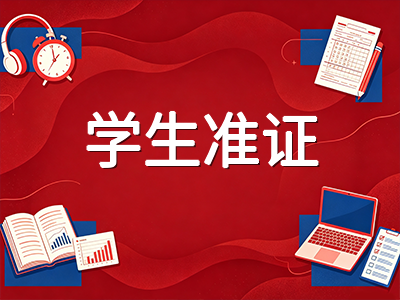 2026年AEIS考后衔接全攻略：从放榜查分到学校报到与学生准证办理的关键节点梳理