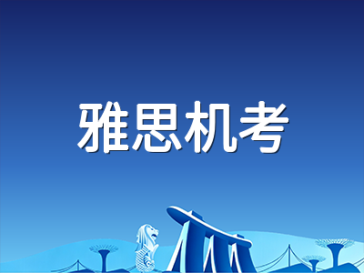 2026年雅思全面机考首月实录：阅读听力操作习惯切换指南与十月场冲刺节奏规划