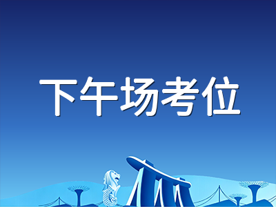 2026年新版托福9月下午场考位释放：第四季度出分窗口与各科自适应备考重点梳理