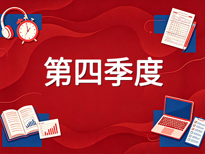 PTE改革后第四季度备考全攻略：取消交叉供分与新题型应对策略精讲