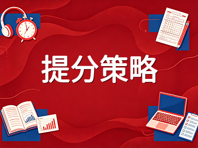 雅思全面机考后的阅读听力提分策略：从纸笔习惯到屏幕答题的快速转型