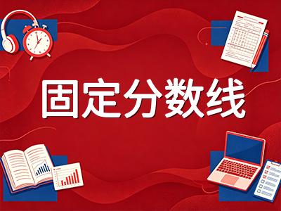 2026赛季AMC10/12倒计时六周：固定分数线晋级新规下的分模块备考与答题策略全梳理
