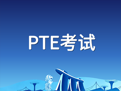 PTE考试2026年9月改革落地：新增口语题型与AI评分升级下的全模块备考策略
