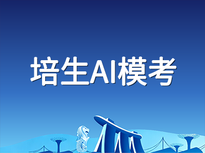 PTE改革满一年：新题型RTS与SGD备考实战拆解及培生AI模考工具全指南