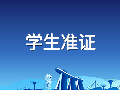 2026年AEIS考试结束后的关键时间线：成绩查询、S-AEIS补考报名与学生准证办理全攻略
