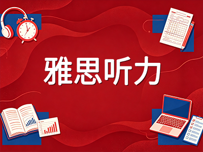 雅思2026年9月全面机考首月复盘：听力写作阅读三大模块适配要点与单科重考策略