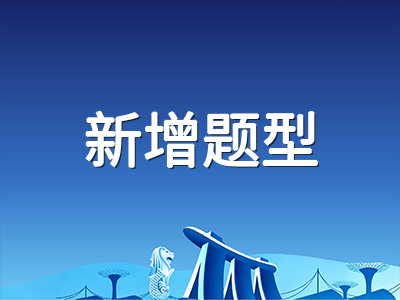 PTE考试改革满一年：新增两大口语题型深度解析与2026秋季备考冲刺规划