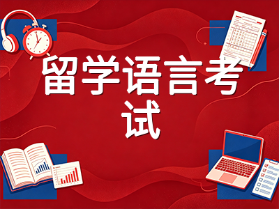 2027申请季语言考试全景攻略：托福新评分、雅思单科重考与PTE改革下的多线路备考规划