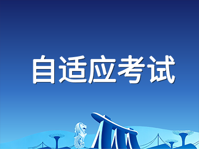 2026年托福iBT改革满九月：自适应出题机制与1至6分新评分体系备考全解析