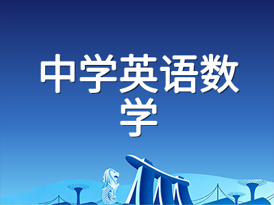 2026年AEIS考试九月收官盘点：小学CEQ前置门槛与中学双科备考核心要点深度回顾