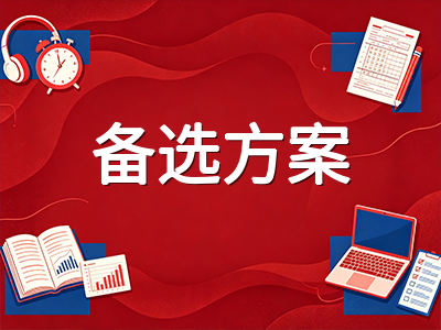 2026年AEIS考试落幕之后：十二月放榜前的录取规则解读与S-AEIS备选规划