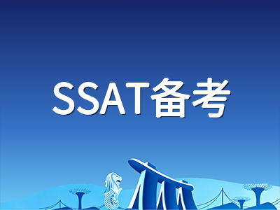 SSAT 2026-2027中国区三场标准考试倒计时：十月首考报名抢注与冲刺期分模块提分策略