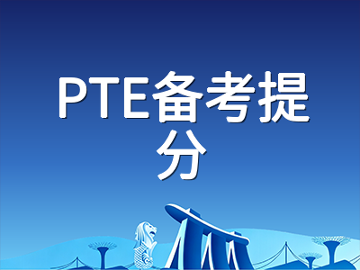 PTE交叉评分机制深度拆解：高权重题型如何决定你的最终分数