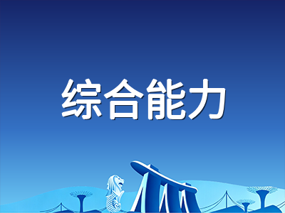 AEAS十月备考冲刺指南：英语、数学推理与综合能力三大模块如何高效提分