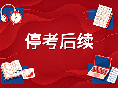 雅思机考全面恢复：10月10日停考事件后续安排与十月考生备考应对指南