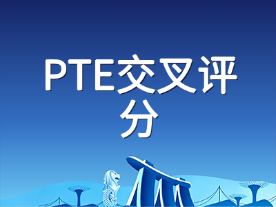 PTE考试2026年新增题型与官方AI模考工具上线：十月考生如何高效调整备考策略