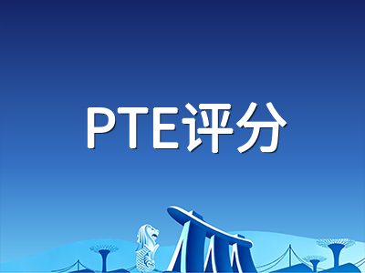 PTE考试2025年改革后首战与二战如何高效提分：口语新增题型与评分机制调整全解析