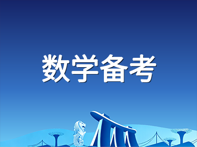 AEIS考试数学失分重灾区解析：全英文审题与步骤书写如何成为决定录取的关键