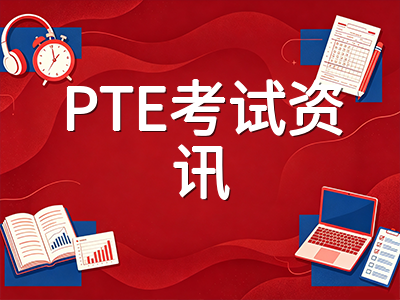 PTE考试8月改革后新增题型深度拆解：Summarize Group Discussion与Respond to a Situation应对策略全梳理